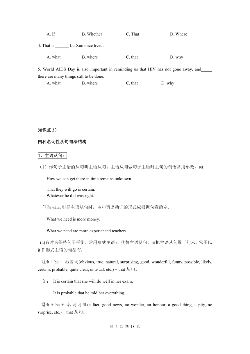 高考英语名词性从句用法详解学案（有答案）