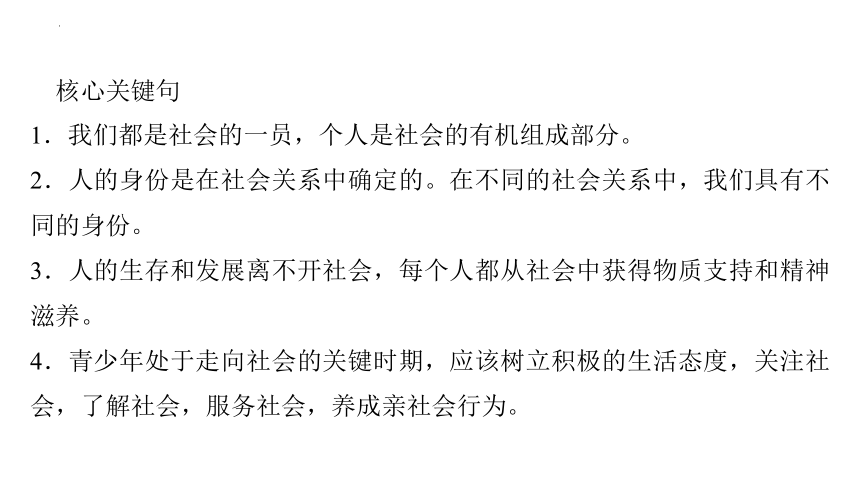 第一单元 走进社会生活 复习课件(共46张PPT) 统编版道德与法治八年级上册