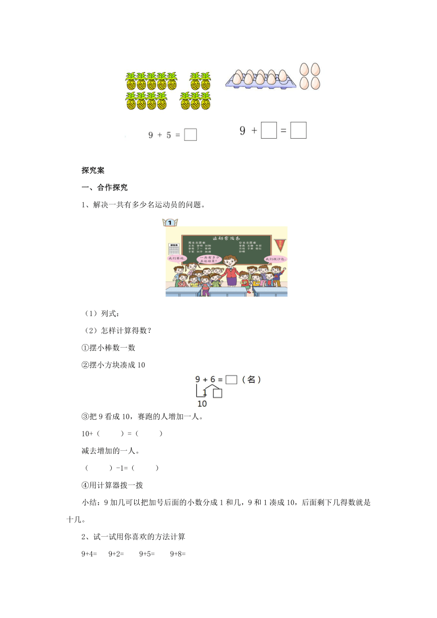 7.1 9加几预习案1-2022-2023学年一年级数学上册-青岛版