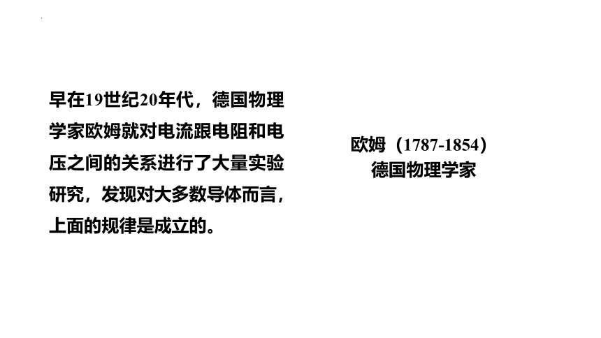 15.2科学探究：欧姆定律（第2课时）欧姆定律 课件（共25张PPT）2022-2023学年沪科版九年级全一册物理+