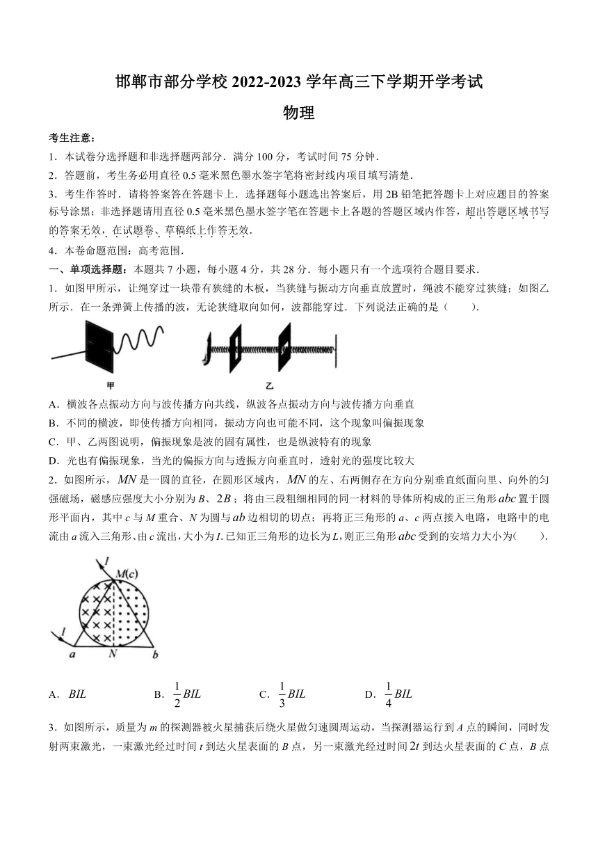 河北省邯郸市部分学校2022-2023学年高三下学期开学考试物理试题（Word版含答案）