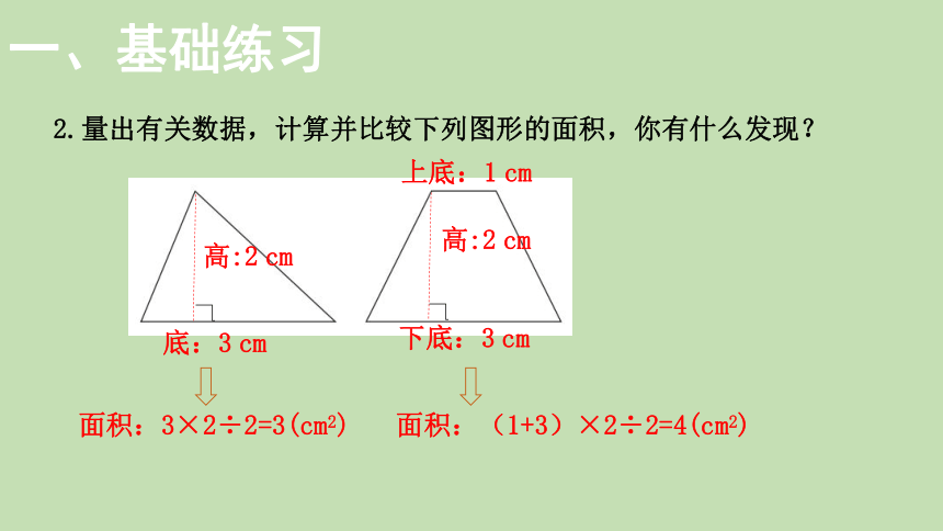 北师大版数学五年级上册4.6多边形的面积 练习五  课件（24张ppt）