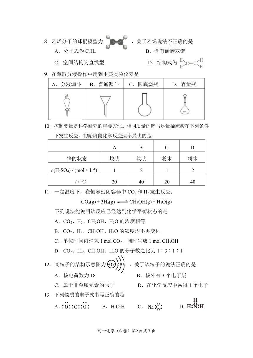 北京市丰台区2020-2021学年高一下学期期中联考化学试题（B卷） Word版含答案