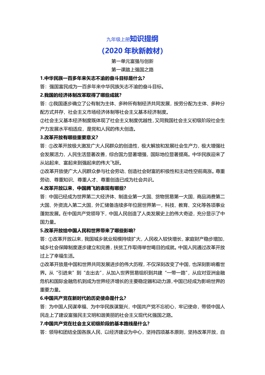 2020年年秋新教材九上道德与法治知识提纲