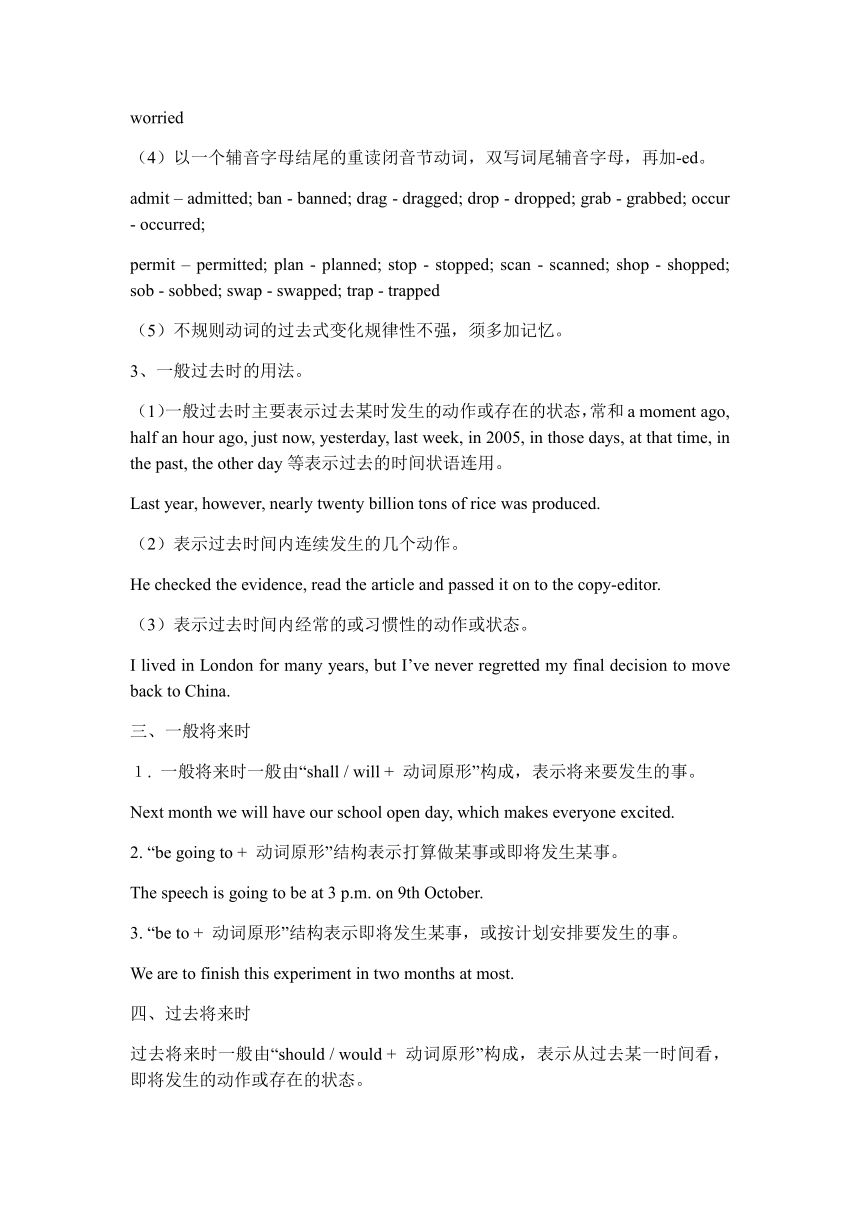 高三英语二轮语法回顾与训练---动词的时态语态学案（含答案）