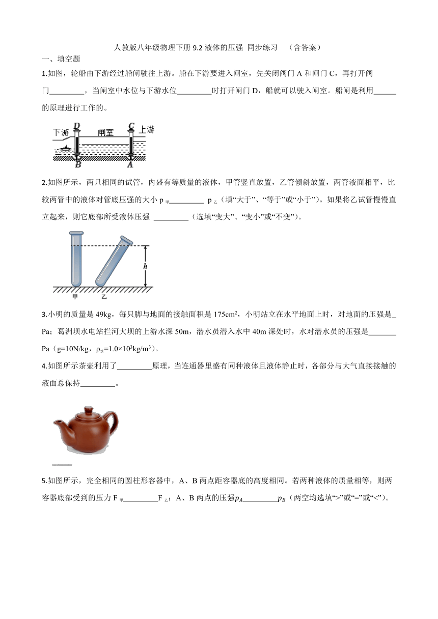 人教版八年级物理下册9.2液体的压强 同步练习  （含答案）