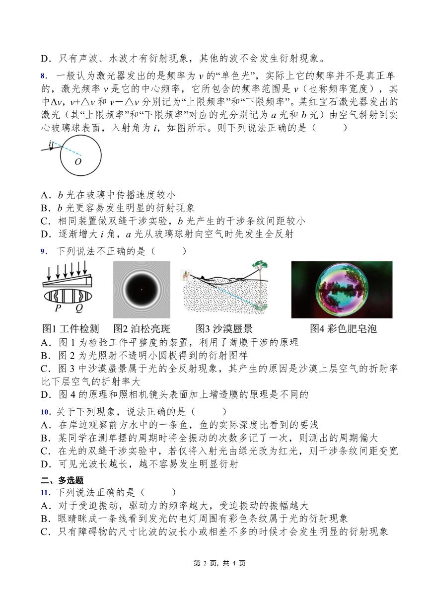 2021-2022学年鲁科版（2019）选择性必修第一册第五章第3节光的衍射(word版含答案)