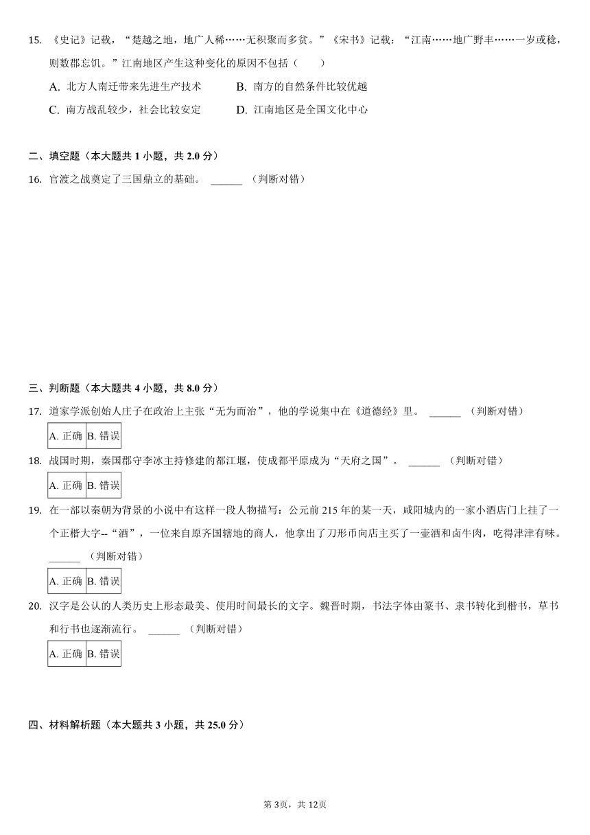 2020-2021学年江西省抚州市七年级（上）期末历史试卷（含解析）