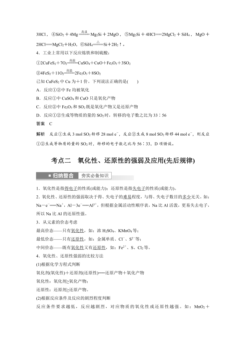 2023年江苏高考 化学大一轮复习 专题1  第三单元 第3讲　氧化还原反应的基本概念（学案+课时精练 word版含解析）