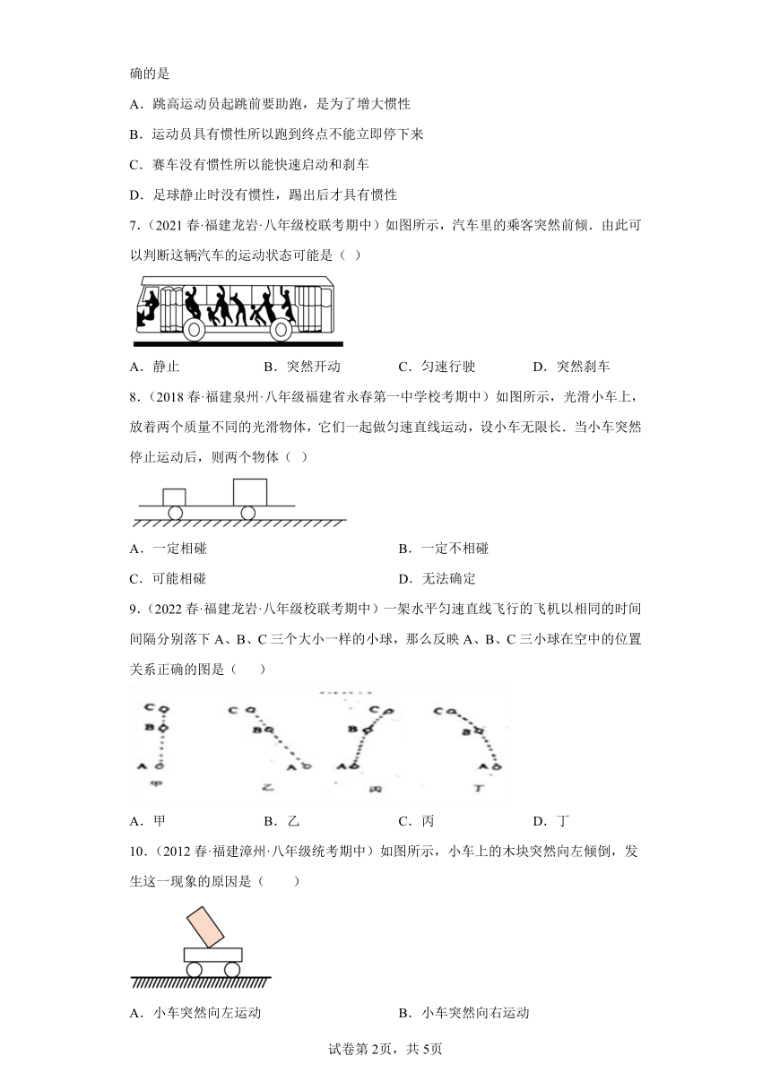 生活中的惯性现象（含答案） 2022-2023学年沪科版物理八年级下学期期中复习