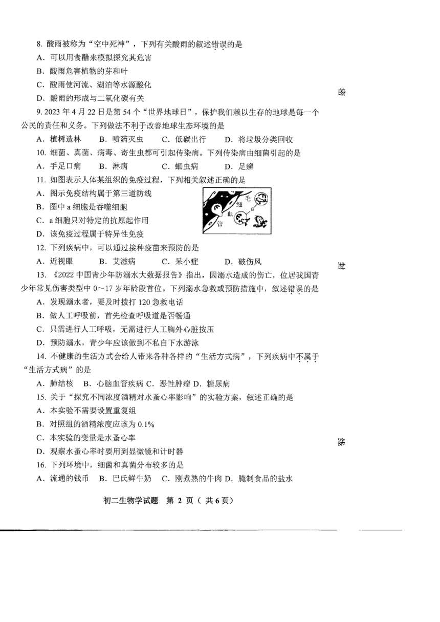 山东省淄博市张店区2022-2023学年七年级下学期6月期末生物试题（PDF版无答案）