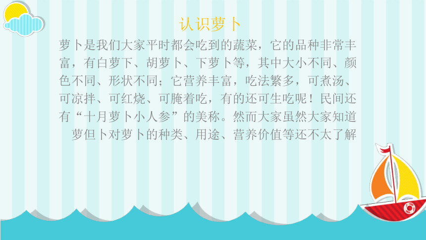 第七课种呀种呀种萝卜（课件）(共19张PPT)-三年级上册劳动鄂教版