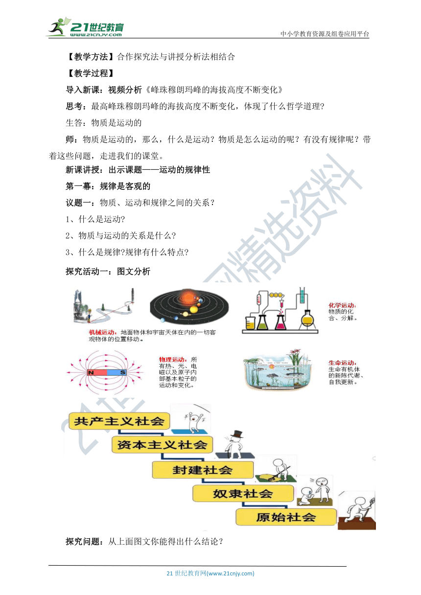 2.2运动的规律性 教学设计