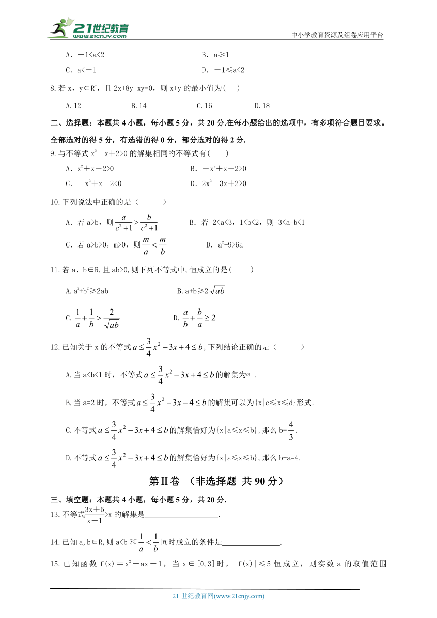人教A（2019）必修第一册第二章一元二次函数、方程和不等式章末检测题（含解析）