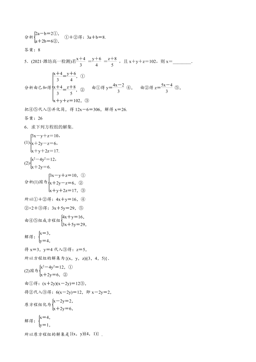 2.1.3方程组的解集（习题）-2021-2022学年高一上学期数学人教B版（2019）必修第一册（Word含答案解析）