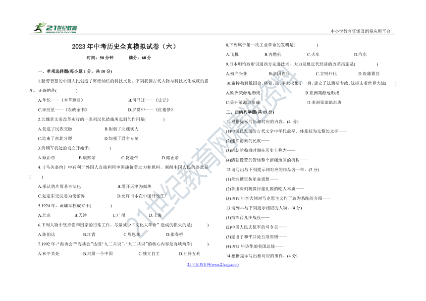 2023年吉林省中考历史全真模拟试卷（六）（含答案）