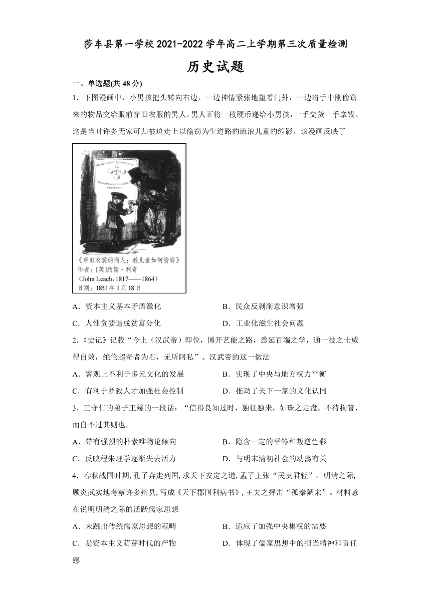 新疆维吾尔自治区喀什地区莎车县第一学校2021-2022学年高二上学期第三次质量检测历史试题（Word版，含答案）