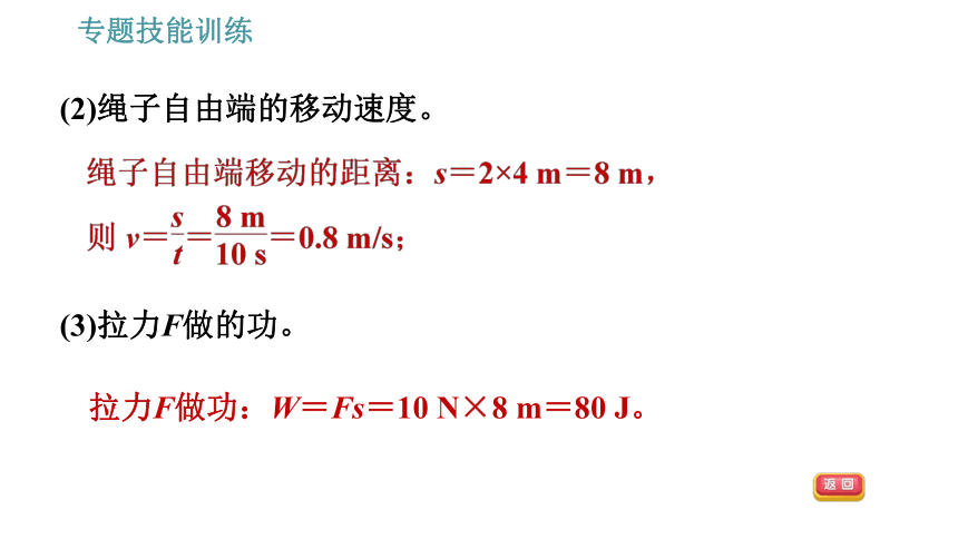 沪粤版九年级上册物理习题课件 第11章 专题   1.功和功率的计算（26张）