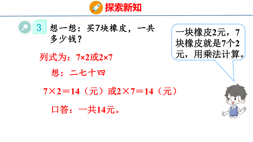 （2022秋季新教材）人教版二年级上册6.3解决问题课件(共25张PPT)