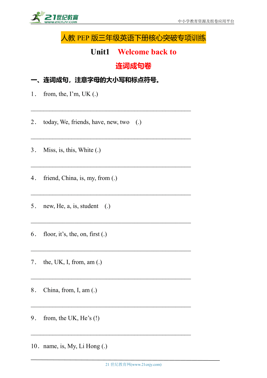 人教PEP版三年级下册Unit1核心突破专项训练-连词成句卷（有答案）