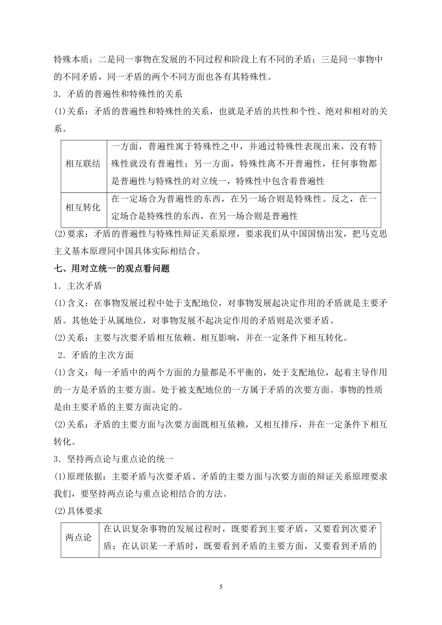 暑假提前学：把握世界的规律——2022-2023学年高一政治统编版必修四暑假作业