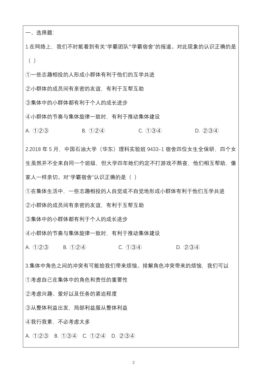 7.1单音与和声  复习课  教案与反思