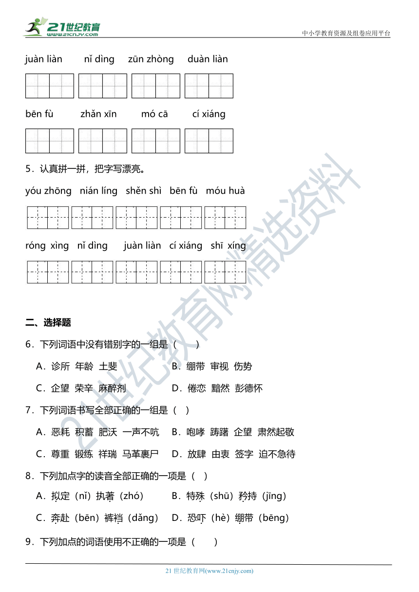 统编版五年级下册第四单元复习专项—字词基础训练题（含答案）