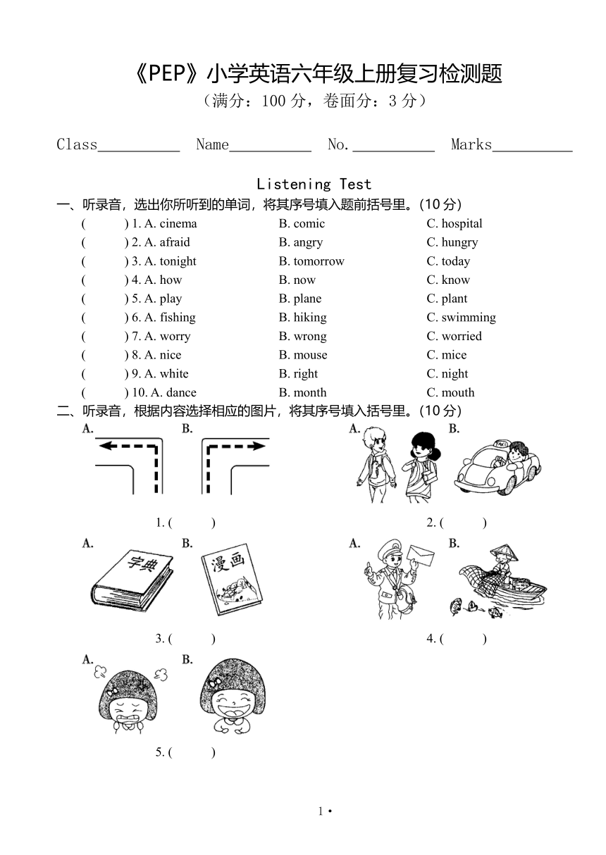 人教版(PEP)六年级上册英语期末复习检测题（含听力原文 无答案及听力音频）