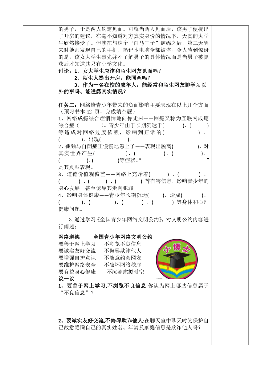 苏科版（2018）八年级全册信息技术 2.2.2健康上网 教案