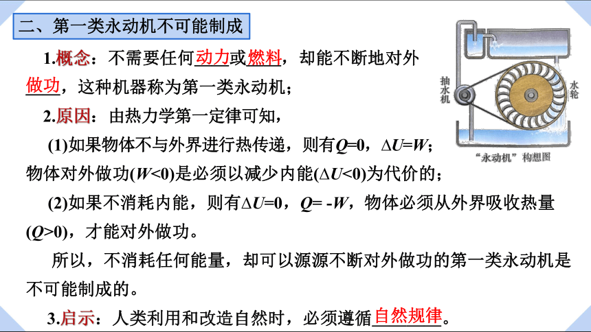 3.2 能量守恒定律及其应用 课件 (共12张PPT) 高二下学期物理粤教版（2019）选择性必修第三册