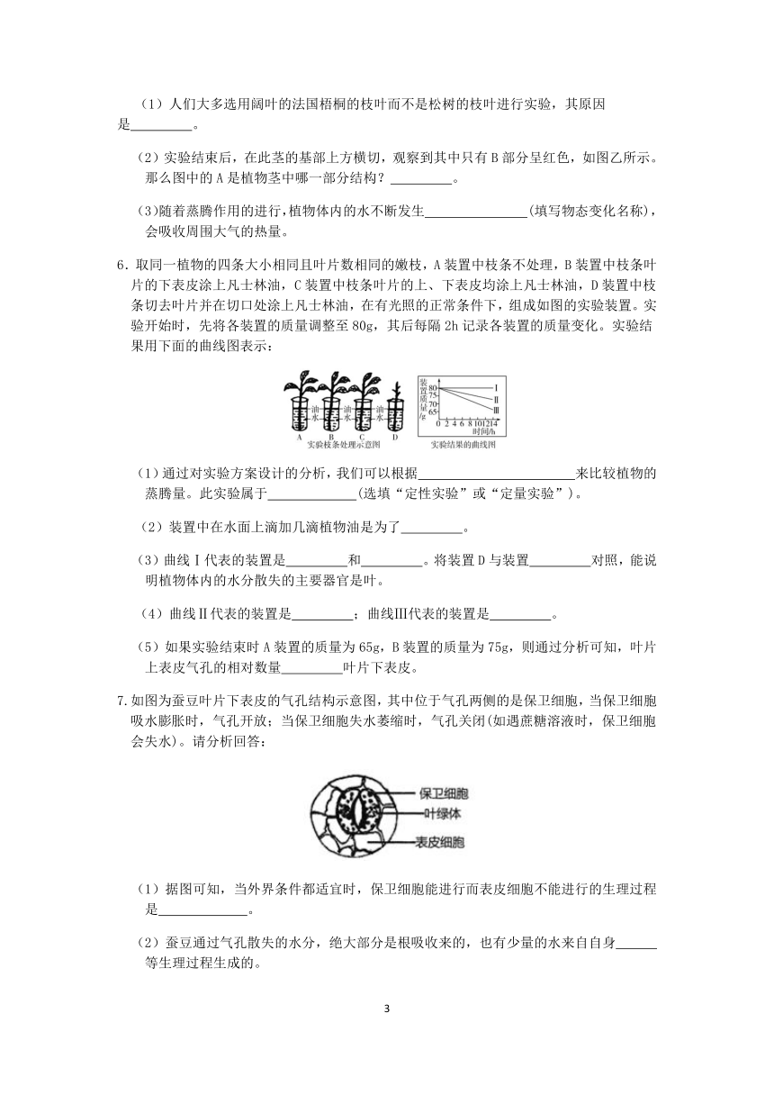 【决胜期末】浙教版2022-2023学年第二学期八年级科学期末好题汇编（十三）：蒸腾作用实验探究（1）【word，含解析】