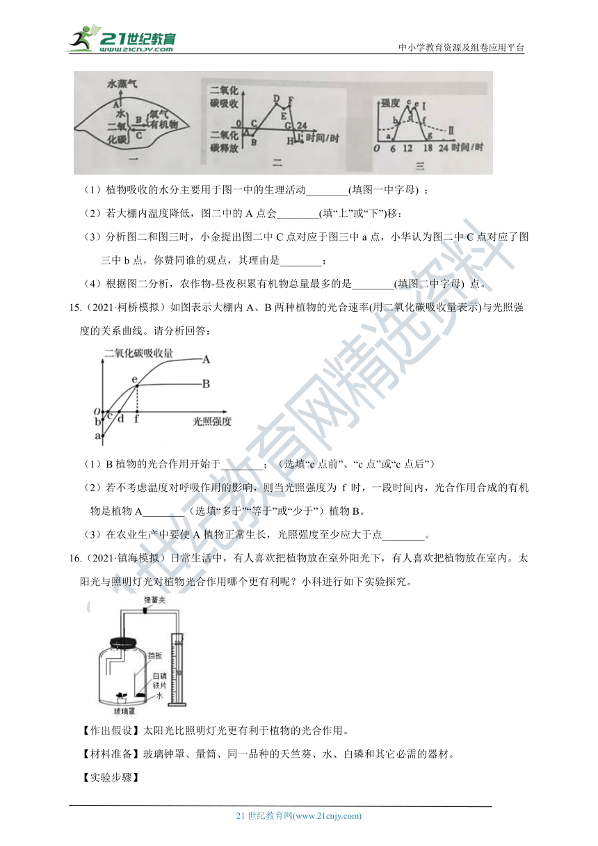 2021年最新一模二模试题重组 14 植物的新陈代谢（含答案）