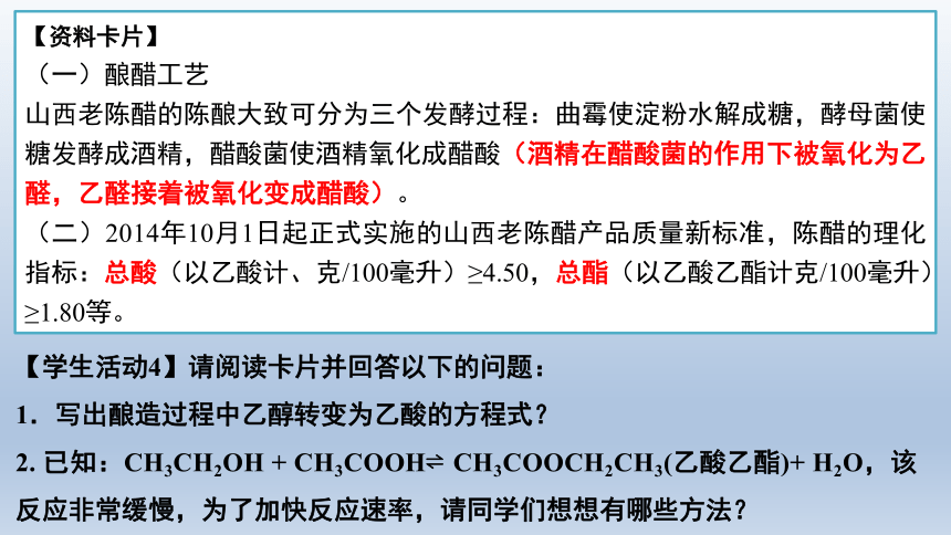 人教版（2019）高中化学必修第二册 《7.3.2 乙酸 官能团与有机化合物的分类》名师课件(共16张PPT)