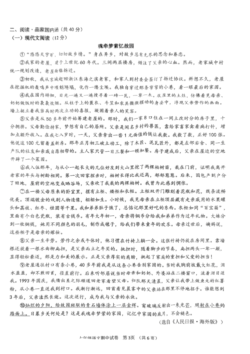 广西壮族自治区南宁市第三中学2023-2024学年七年级下学期4月期中语文试题（图片版，无答案）