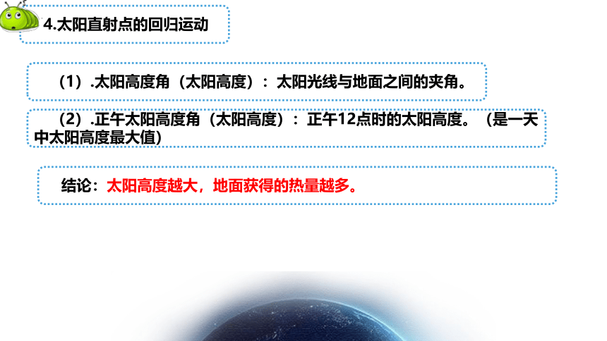 1.4 地球的公转课件-2022-2023学年七年级地理上学期商务星球版(共26张PPT)