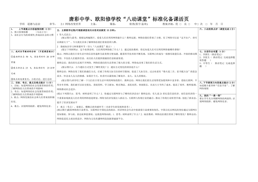 2.1 网络改变世界 教案（表格式）