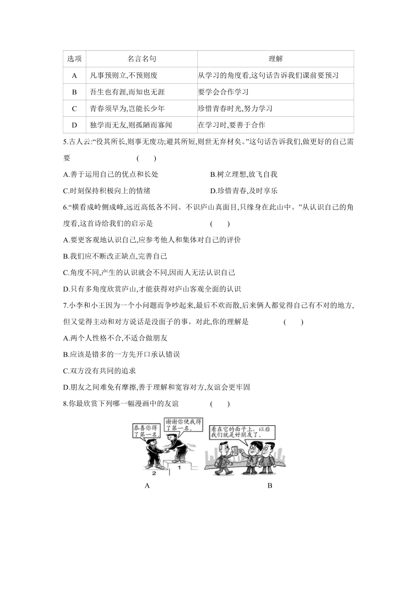 统编版2021-2022学年道德与法治七年级上册第一、二 单元 测试题（word版，含答案）