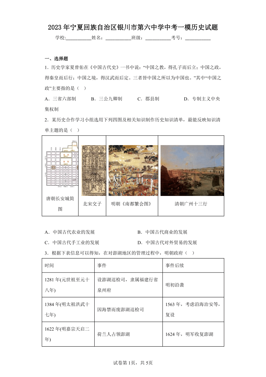 2023年宁夏回族自治区银川市第六中学中考一模历史试题（含解析）