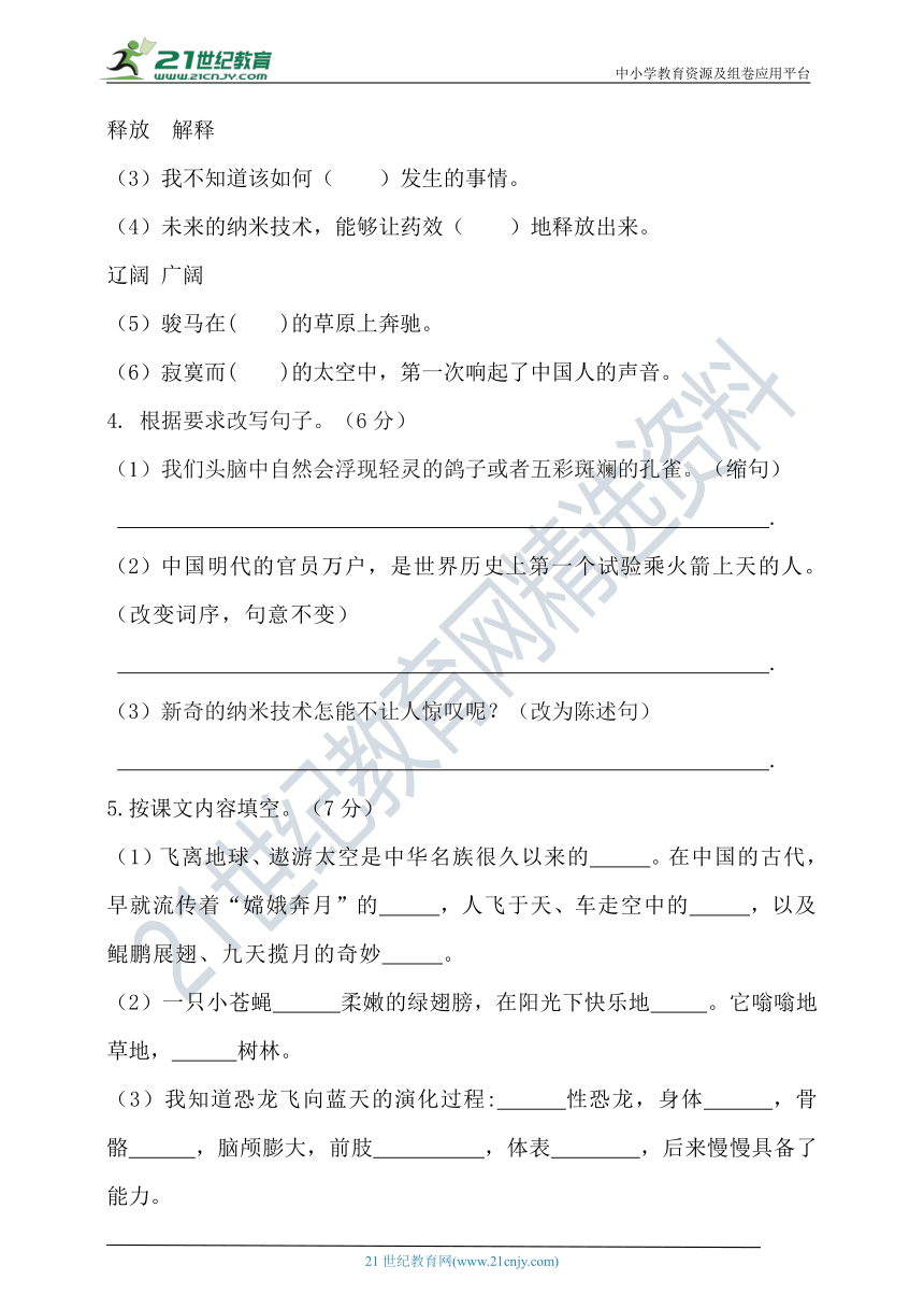 2021年春统编四年级语文下册第二单元测试题（含答案）