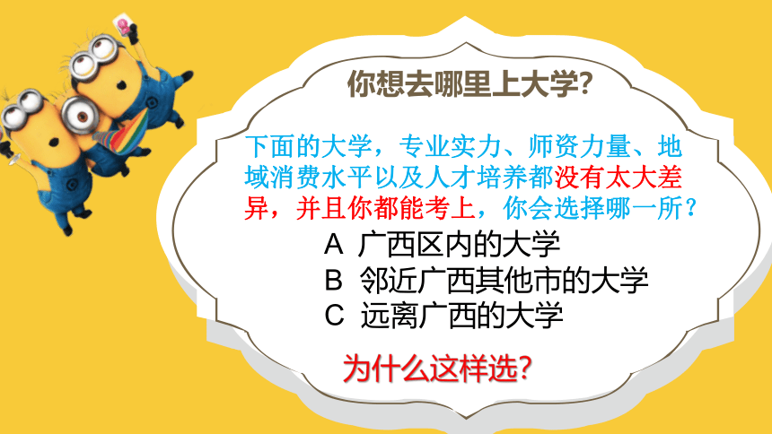 探索我的职业价值观课件-2021-2022学年高中生涯规划（28张PPT）