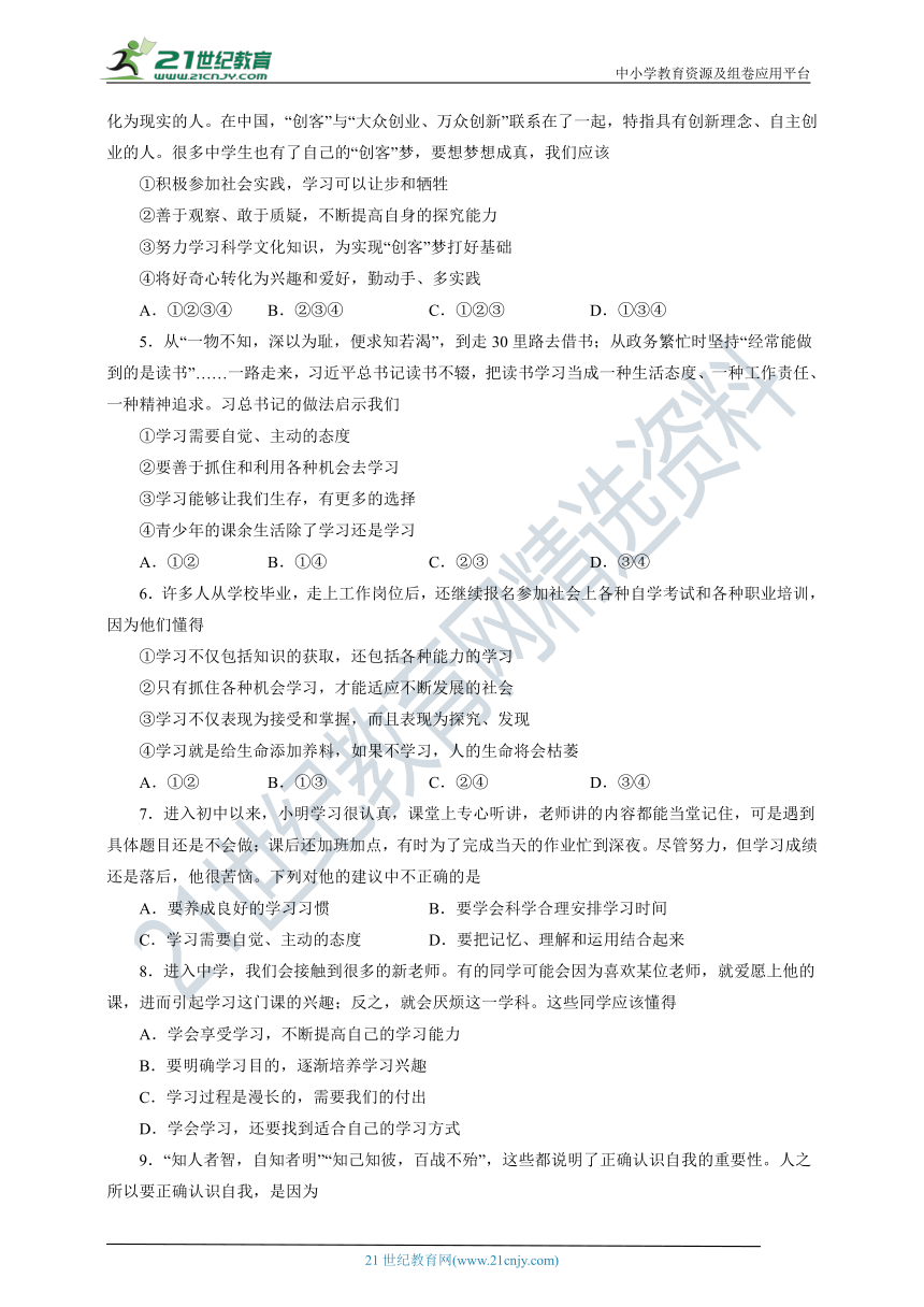 山东省滨州市2021-2022学年七年级道法上学期期中测试卷（二）（word版，含答案）