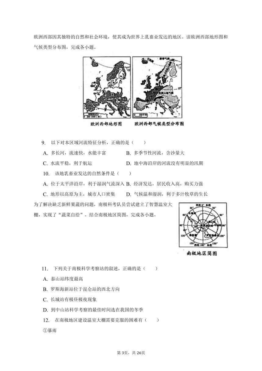 2023年山东省滨州市中考地理试卷（含解析）