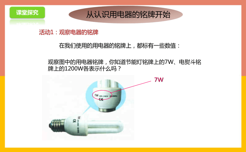 15.2认识电功率课件1-2022-2023学年粤沪版物理九年级上册(共26张PPT)