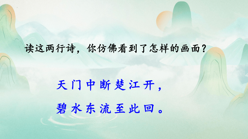 部编版语文三年级上册17《古诗三首》课件(共60张PPT)