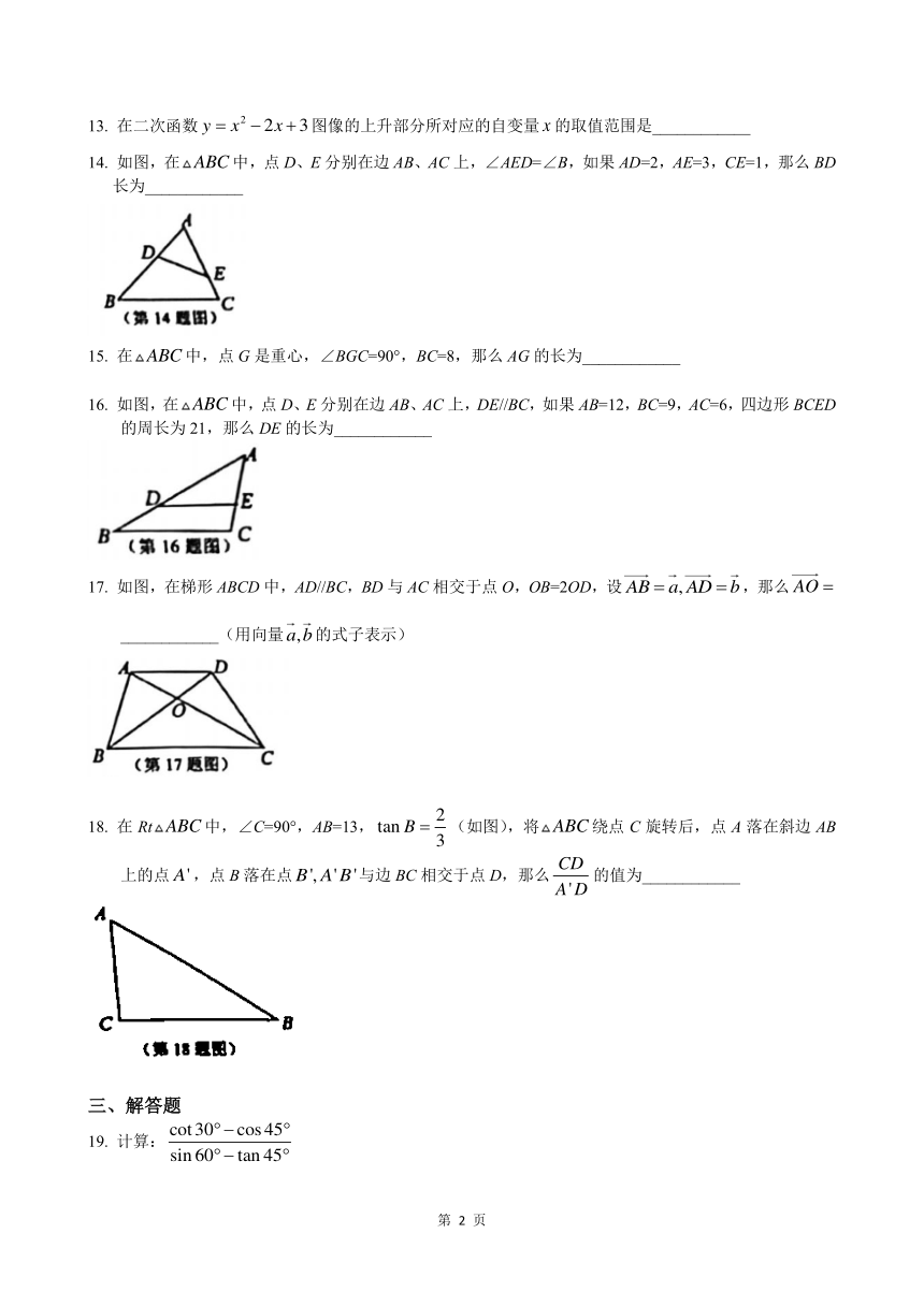 上海市静安区2021年初三上学期数学一模考试卷 （图片版 含答案）