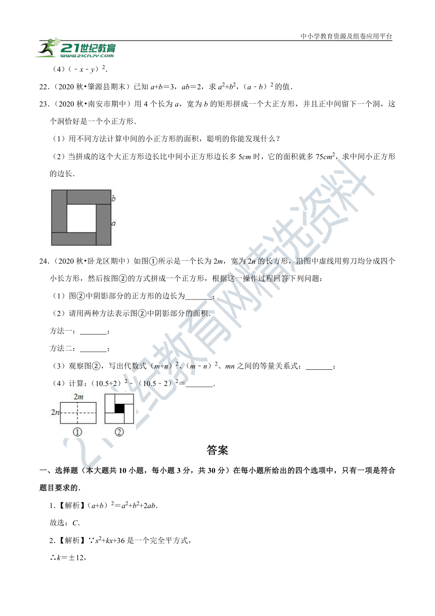 1.8完全平方公式 （含解析）