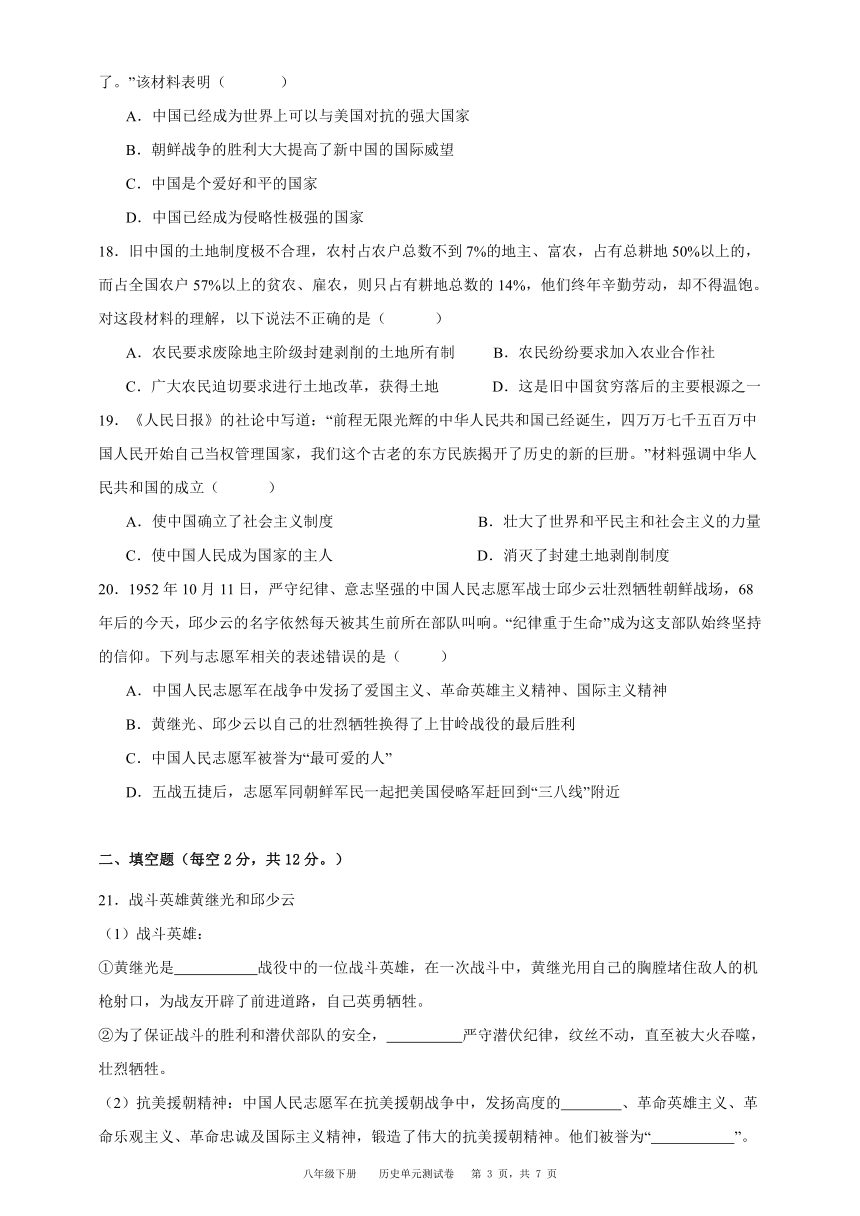 统编版八年级下册历史第一单元（中华人民共和国的成立和巩固 ）测试卷（含解析）