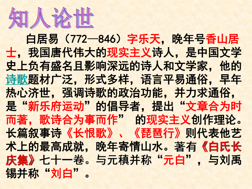 2021-2022学年人教版中职语文拓展模块第五单元13《琵琶行(并序)》课件（36张PPT）