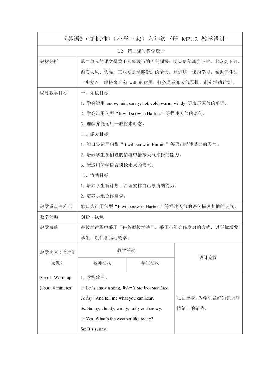 Module 2 Unit 2  When are you going to eat?表格式教学设计