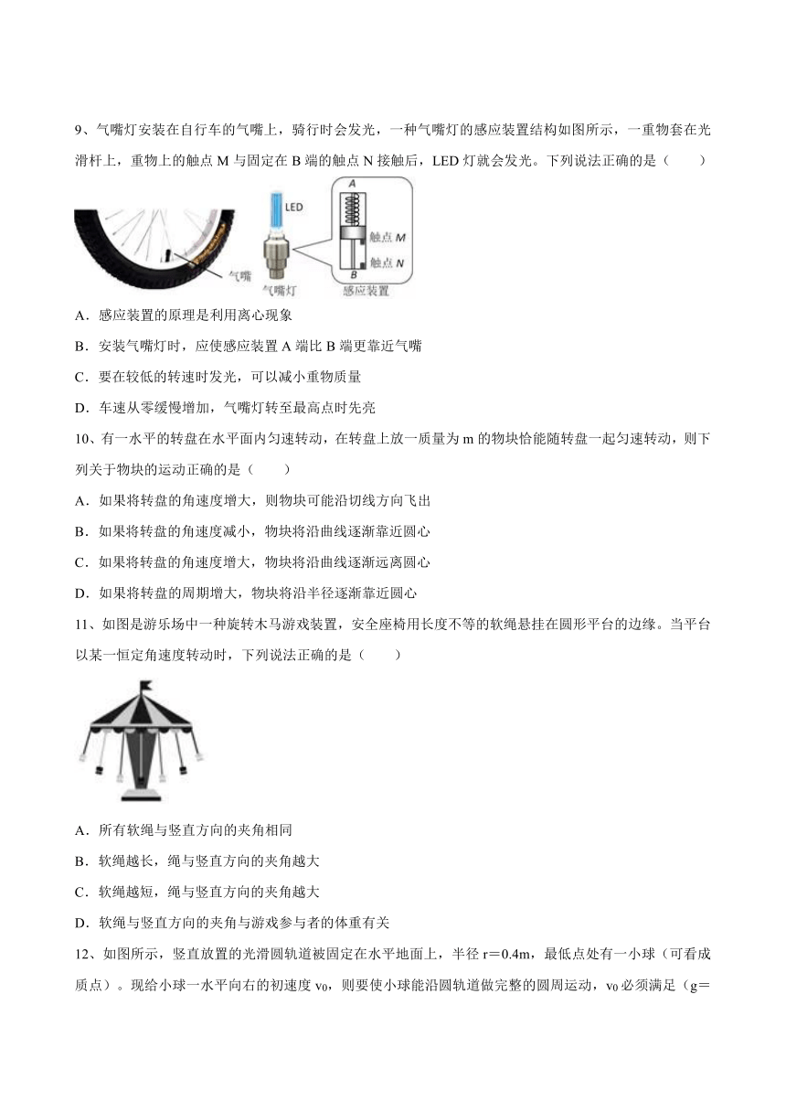 3.3 离心现象 课时强化训练（word版 含答案）